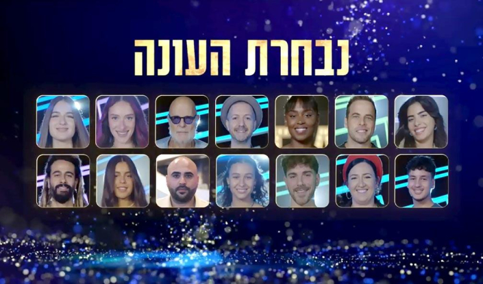 Israel The 14 Artists Competing To Represent The Country In Eurovision   Team NF Israel 2024 705x415 